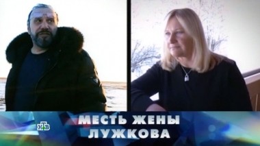 Месть жены Лужкова 04.03.2017