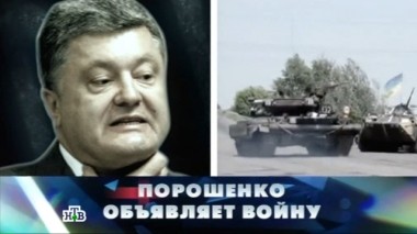 Порошенко объявляет войну 22.10.2016