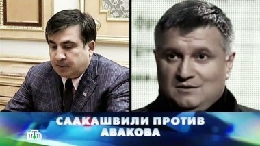Саакашвили против Авакова 13.02.2016