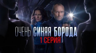 1-я серия 04.11.2023