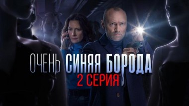 2-я серия 04.11.2023