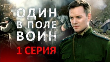 1-я серия 17.02.2024