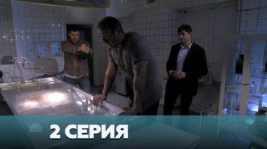 2-я серия 02.01.2023