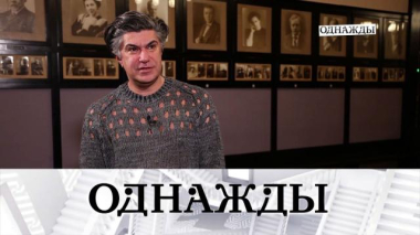 Однажды… / Его величество Николай Цискаридзе, роман с театром Ивана Оганесяна и юбилей Валентины Николаенко / 20.03.2026