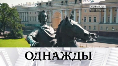 350 лет со дня рождения Петра Великого, Виктор Сухоруков и его дорога к славе 25.06.2022