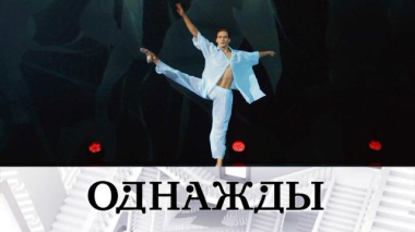 Прирожденный танцовщик Ильдар Гайнутдинов, памяти Владимира Молчанова и одаренные дети Ольги Красько 15.05.2026