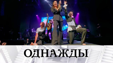 Однажды… / Творческий путь Марии Зайцевой, звезда кей-поп танцев, культурная жизнь Нижнего Новгорода и памяти Людмилы Чурсиной / 21.06.2026