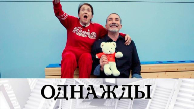 Урок фигурного катания с Тамарой Москвиной, творческий юбилей Сергея Маковецкого и премьера фильма «Чужой звонок» 18.09.2026