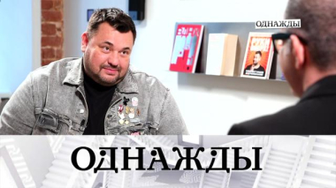 Однажды… / Успешные проекты Сергея Жукова, неожиданный образ Сары Джессики Паркер и прощание с Мариной Влади / 09.10.2026