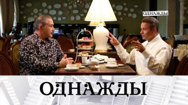 Однажды… / Юбилей Александра Олешко / 05.09.2026
