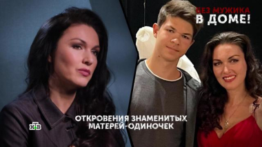 Основано на реальных событиях / «Без мужика в доме!». 1 серия / 22.10.2026