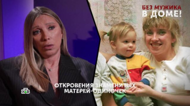«Без мужика в доме!». 3 серия 20.10.2026