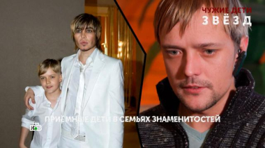 «Чужие дети звезд». 2 серия 25.12.2025