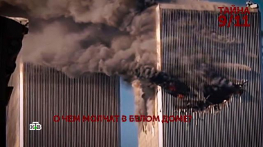 Основано на реальных событиях / Выпуски / «Тайна 9/11». 2 серия