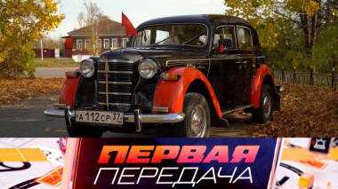 80-летие «Москвича», проверка транспортного налога и спор с инспектором ДПС 22.10.2026