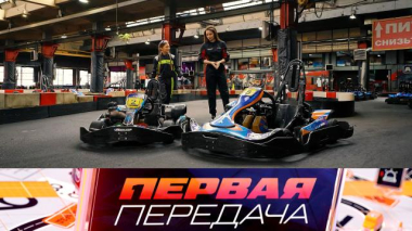 Первая передача / Будущие чемпионы и помощь родителей, потерпевший и обвиняемый в одном лице / 31.05.2026