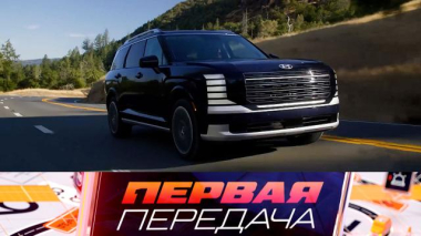 Первая передача / Опасный полноразмерный кроссовер и новая схема обмана с машиной из-за границы / 19.04.2026