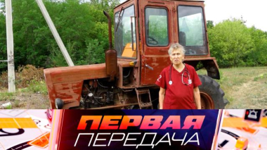 Пенсионерка-фельдшер на тракторе, жалоба на халатность дорожников и тест бортового холодильника 20.09.2025