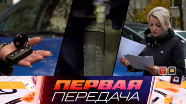 Покупка авто с пробегом как лотерея, спорное ДТП на светофоре и квартира в «шишиге» 01.11.2025