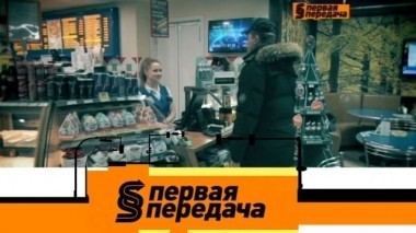 Западня в придорожном кафе, укрепление боковых стекол и Ираклий Пирцхалава за рулем такси 24.12.2017