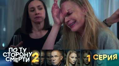 1-я серия 14.08.2024