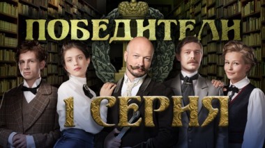 1-я серия 17.02.2024