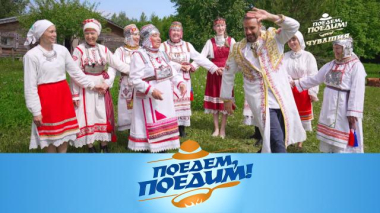 Поедем, поедим! / Чувашия: этнокомплекс, встреча с французом-архимандритом, легендарный мед и рецепт фаршированной перепелки / 19.06.2026