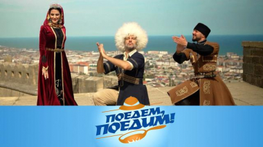 Дагестан: национальные танцы, секреты виноделов, знаменитая крепость и лезгинское блюдо с итальянским акцентом 29.05.2025