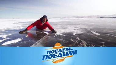 Байкал: красоты Ольхона, ледяной отель, нерпы-милашки и и байкальский поцелуй 26.02.2021