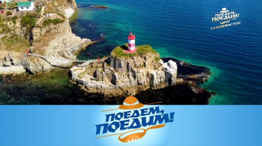 Владивосток: море еды и красивых пейзажей, дикие тюлени и жульен из краба 15.10.2021