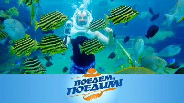 Поедем, поедим! / Турция: сказочный Белек, дорога в Афьон, «бомба атомика» из острого суджука, «турецкая Сахара» и десерт султана / 21.05.2026