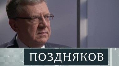 Алексей Кудрин 21.04.2018