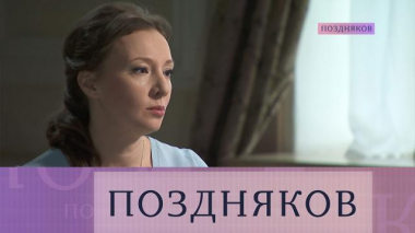 Поздняков / Полные версии интервью / Анна Кузнецова