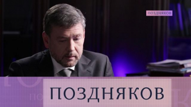 Поздняков / Полные версии интервью / Игорь Шумаков