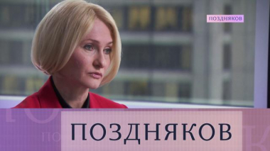 Поздняков / Полные версии интервью / Виктория Абрамченко