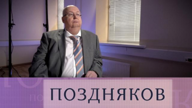 Поздняков / Полные версии интервью / Юрий Воронин