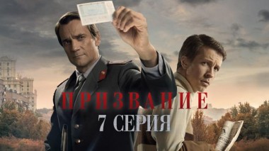 7-я серия 13.03.2023