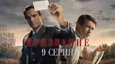 9-я серия 14.03.2023