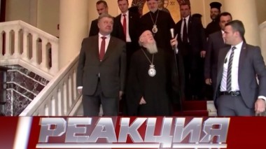 Раскол всемирного православия и начало открытой войны