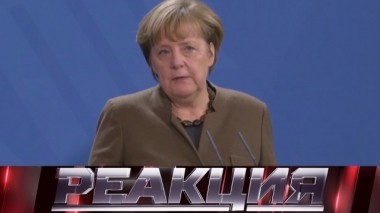 Уход Меркель сблизит Россию с Европой?