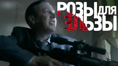 Розы для Эльзы 02.07.2015