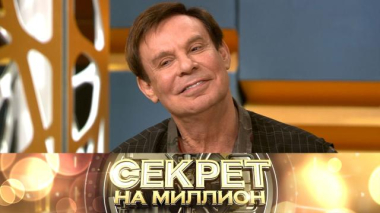 Секрет на миллион / Ефим Шифрин / 25.04.2026