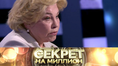 Секрет на миллион / Выпуски / Елена Драпеко