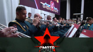 Смотр / Образцово-показательный оркестр войск национальной гвардии России: 55 лет творческой работы для войск правопорядка, для всей страны / 21.10.2026