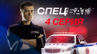 4-я серия 12.11.2022