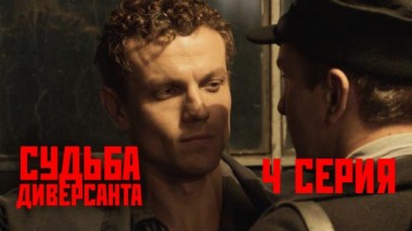 4-я серия 23.04.2024