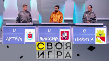 Участники: Артём Москаленко, Никита Сапрыкин, Максим Руссо 06.11.2020