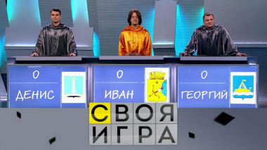 Участники: Иван Семушин, Денис Володин, Георгий Санников 18.02.2021