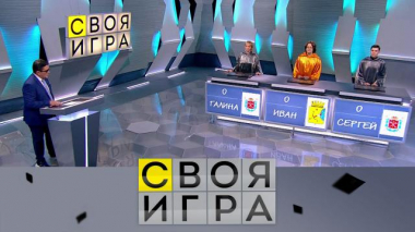 Участники: Иван Семушин, Галина Баранова, Сергей Моисеенко 13.01.2021