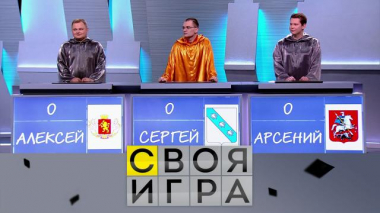 Участники: Сергей Ильин, Алексей Родиков, Арсений Конаков 26.05.2022